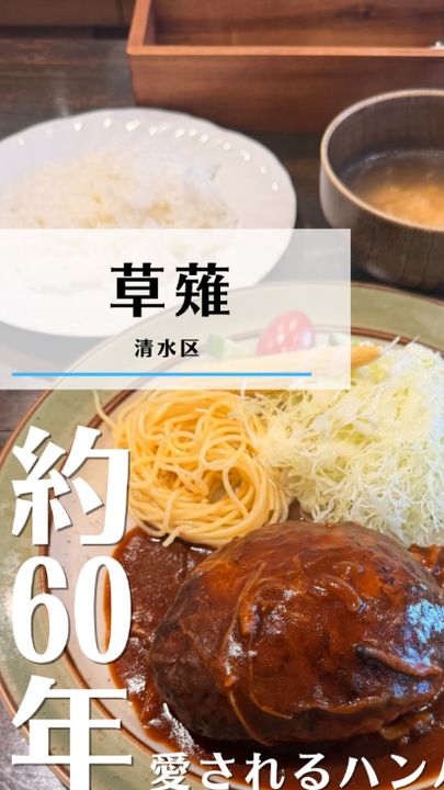 静岡市清水区|エポック(タビノミのInstagramリール)
